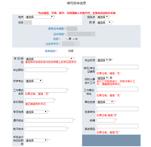 快来看！2021年初级会计职称网上【报名流程】图文详解